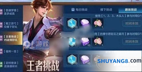 王者荣耀趣味挑战活动详情 开启时间一览