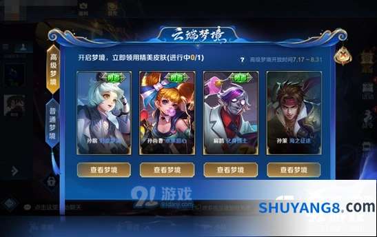 高级梦境孙尚香哪款皮肤可领取