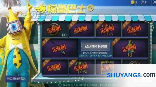 《和平精英》巴纳纳套装获得教程
