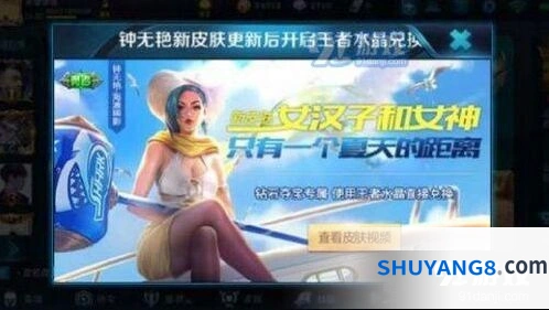 王者荣耀钟无艳海滩丽影皮肤获得方式介绍