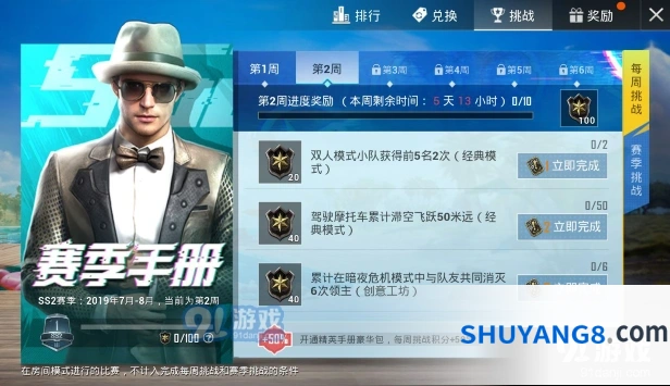 和平精英第2周任务讲解