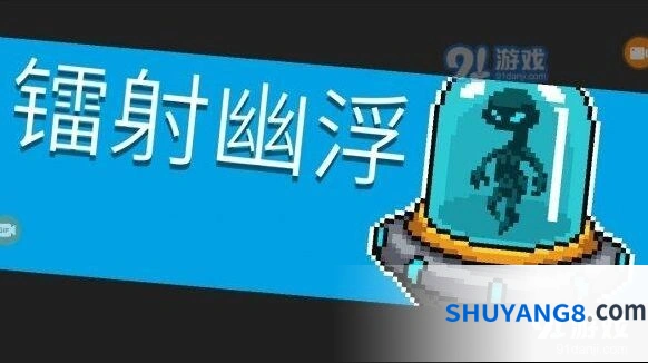 元气骑士暑期BOSS镭射幽浮教程