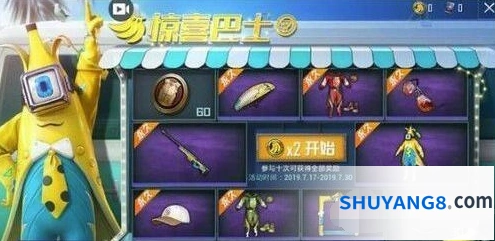 《和平精英》香蕉币快速获取方法详解