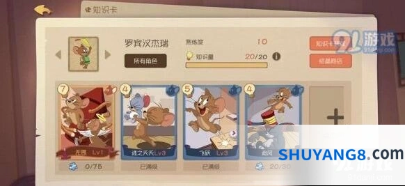 猫和老鼠手游罗宾汉技能组合详解
