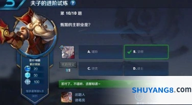 王者荣耀夫子的进阶试练2019答案技巧