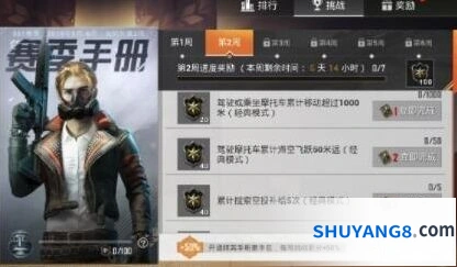 和平精英SS2第二周挑战任务玩法详解