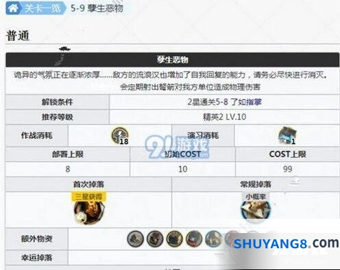 《明日方舟》孽生恶物5-9通关攻略