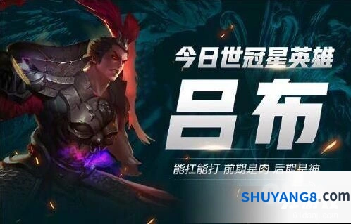 王者荣耀职业选手吕布出装铭文对比分析