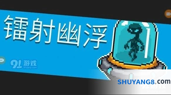 元气骑士镭射幽浮打法技巧分享