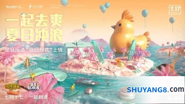 《和平精英》夏日模式宝箱获取教程