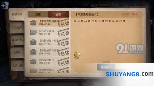 第五人格ASCII码破解邮件代码攻略