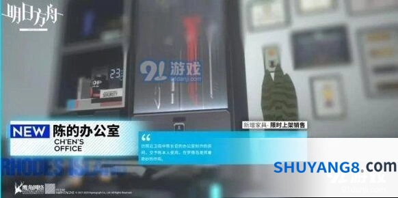 明日方舟陈的办公室家具组合一览