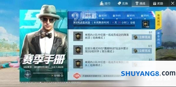 和平精英SS2赛季第二周挑战任务教程