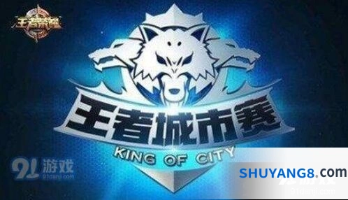 王者荣耀城市赛头像框领取流程指南