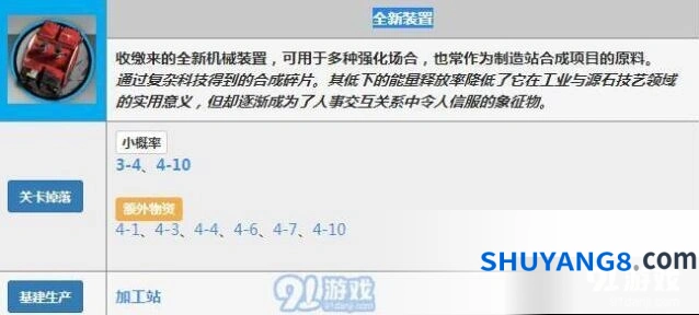 明日方舟全新装置获取流程