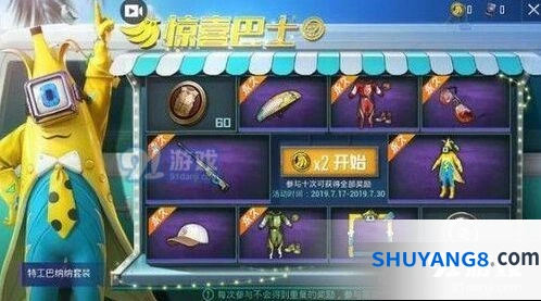 和平精英香蕉币获取流程一览