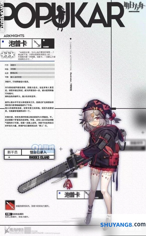 明日方舟泡普卡立绘及技能详解
