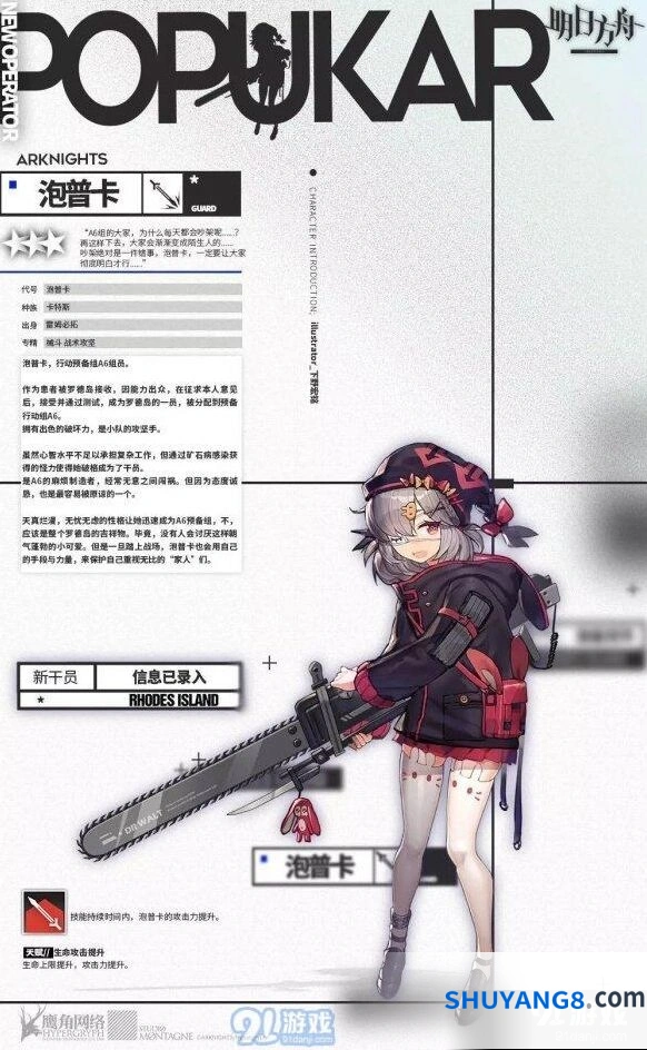 泡普卡怎么样 明日方舟干员点评