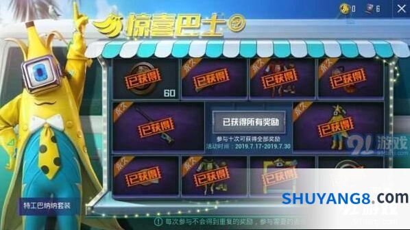 和平精英特工巴纳纳套装外观 香蕉币抽奖技巧分享