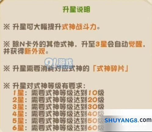 阴阳师妖怪屋式神如何升星 升星机制详解