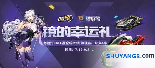 QQ飞车镜的幸运礼应援棒获取方法