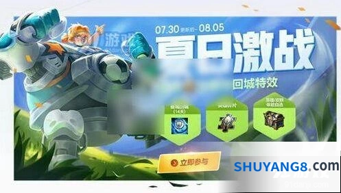 王者荣耀蹴鞠获取全攻略