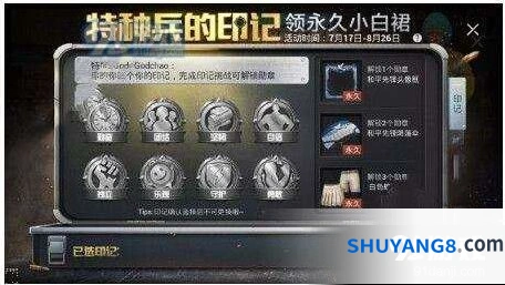 和平精英特种兵的印记活动攻略
