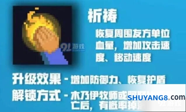 元气骑士牧师祈祷解锁攻略