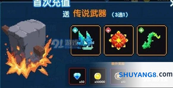 我的勇者首充传说武器选择完整教程