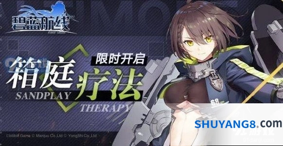 碧蓝航线箱庭疗法活动怎么玩