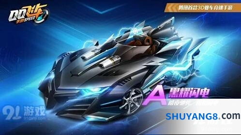 QQ飞车黑耀闪电获取技巧