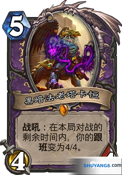 炉石传说术士黑暗法老塔卡恒详解