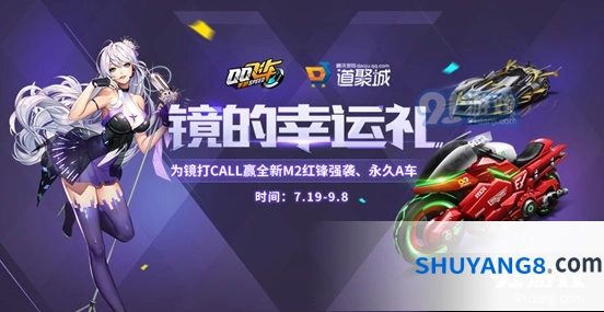 QQ飞车镜的幸运礼活动全攻略