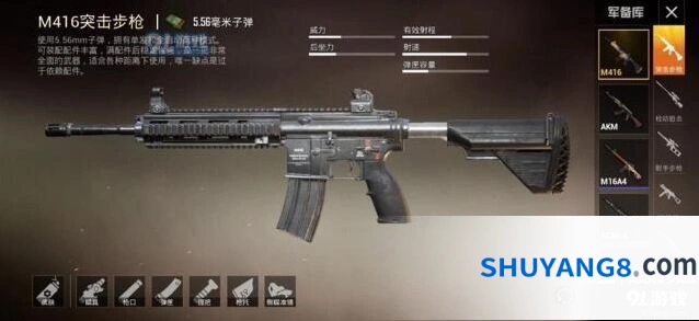 《和平精英》M416满配攻略教程