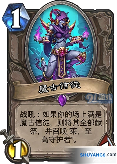 魔古信徒配合莱至高守护者卡组
