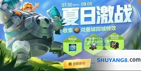 王者荣耀曼城俱乐部特效获得地址