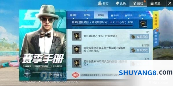 和平精英第三周挑战任务完成技巧分享