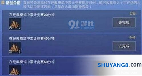 和平精英柴火获取教程