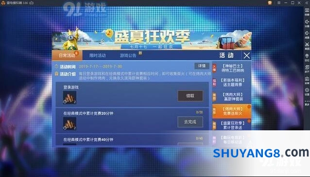 和平精英烤肉大师活动详解