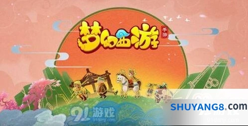 梦幻西游手游时装赠送条件及流程