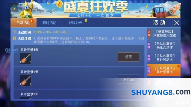 和平精英乐队的夏天活动吉他获取技巧