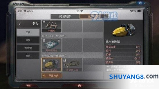 明日之后潜水推进器配方与制作流程