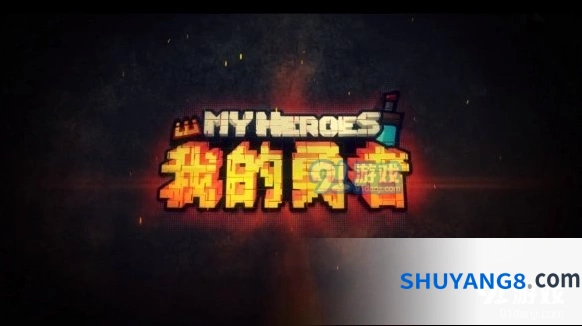 我的勇者小技巧详解，装备选择思路