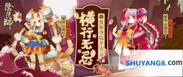 阴阳师SR蟹姬图鉴 角色背景详解