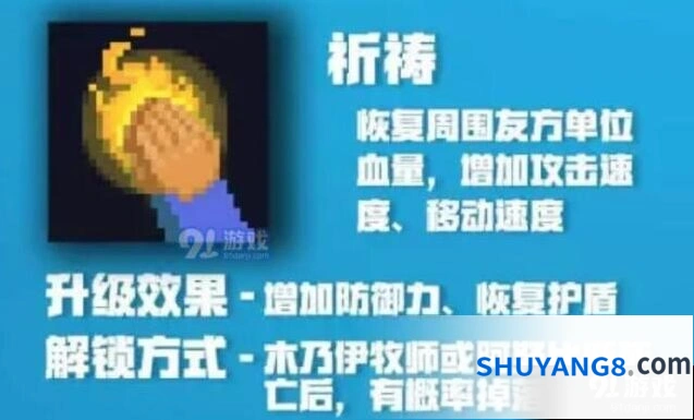 元气骑士祈祷技能升级攻略