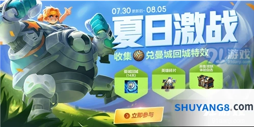 王者荣耀夏日蹴鞠获取技巧
