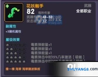 《我的勇者》首充武器花妖触手分析