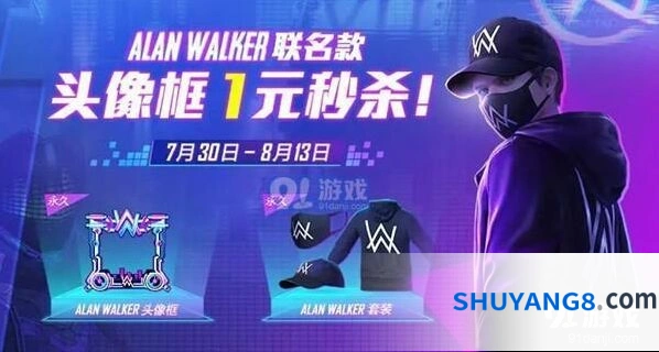和平精英AlanWalker套装头像框限时获取