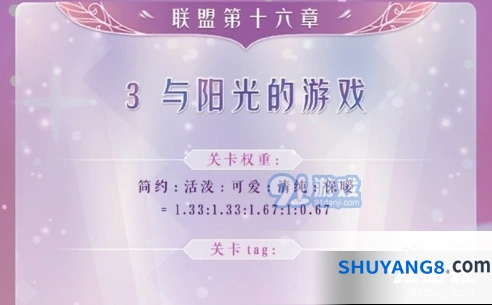 奇迹暖暖16-3与阳光的游戏完美搭配攻略