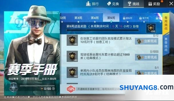 和平精英SS2赛季周任务详解